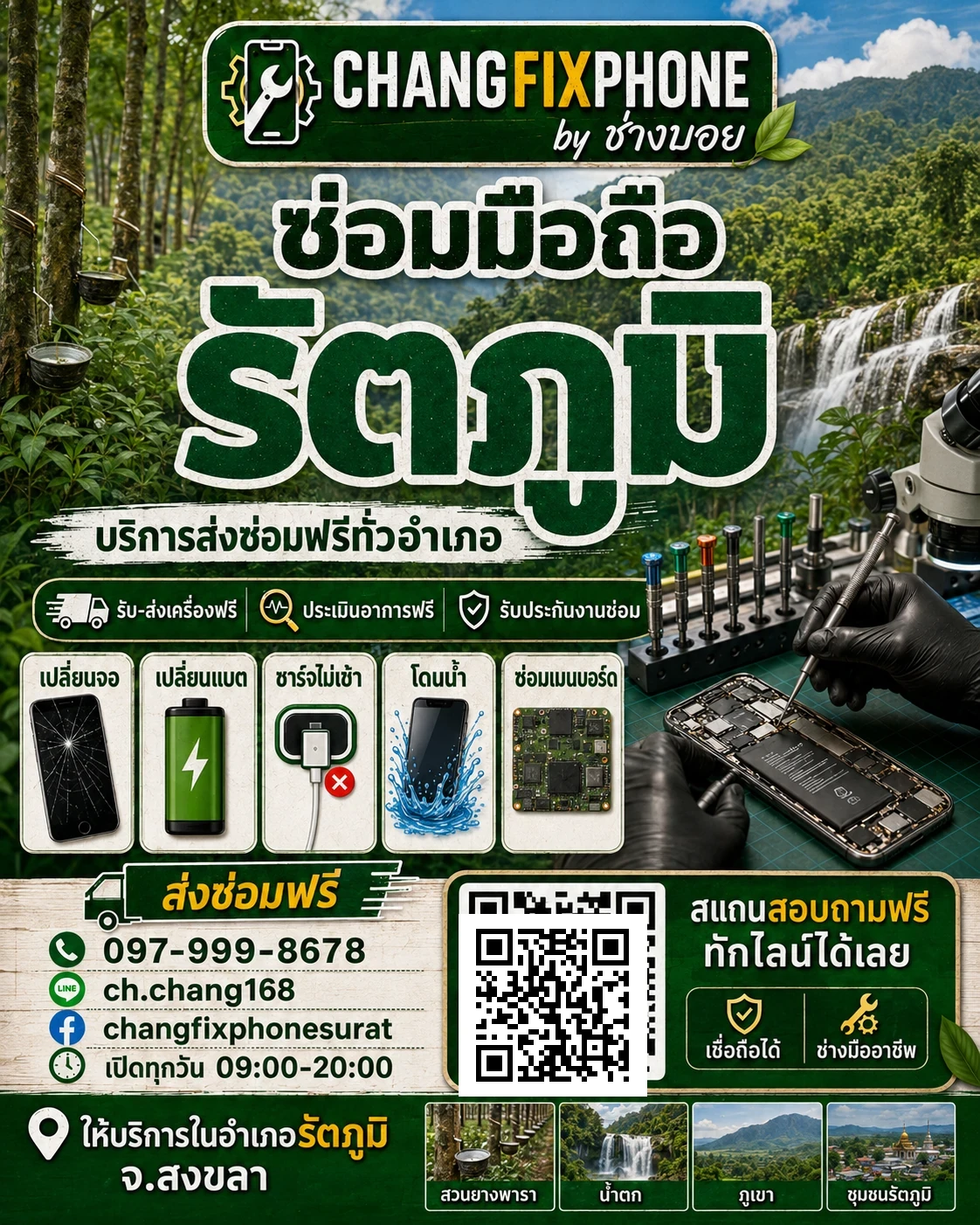 บริการซ่อมมือถืออำเภอรัตภูมิ จังหวัดสงขลา และรับส่งเครื่องซ่อม โดย CHANGFIXPHONE