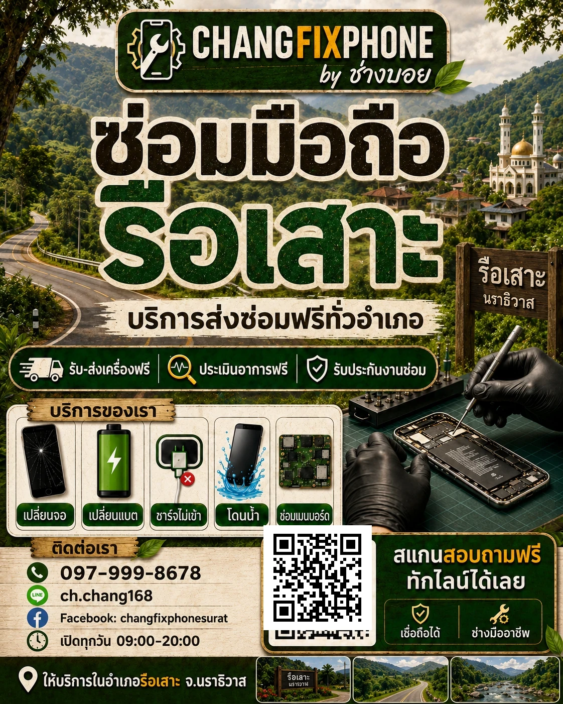 บริการซ่อมมือถืออำเภอรือเสาะ จังหวัดนราธิวาส และรับส่งเครื่องซ่อม โดย CHANGFIXPHONE