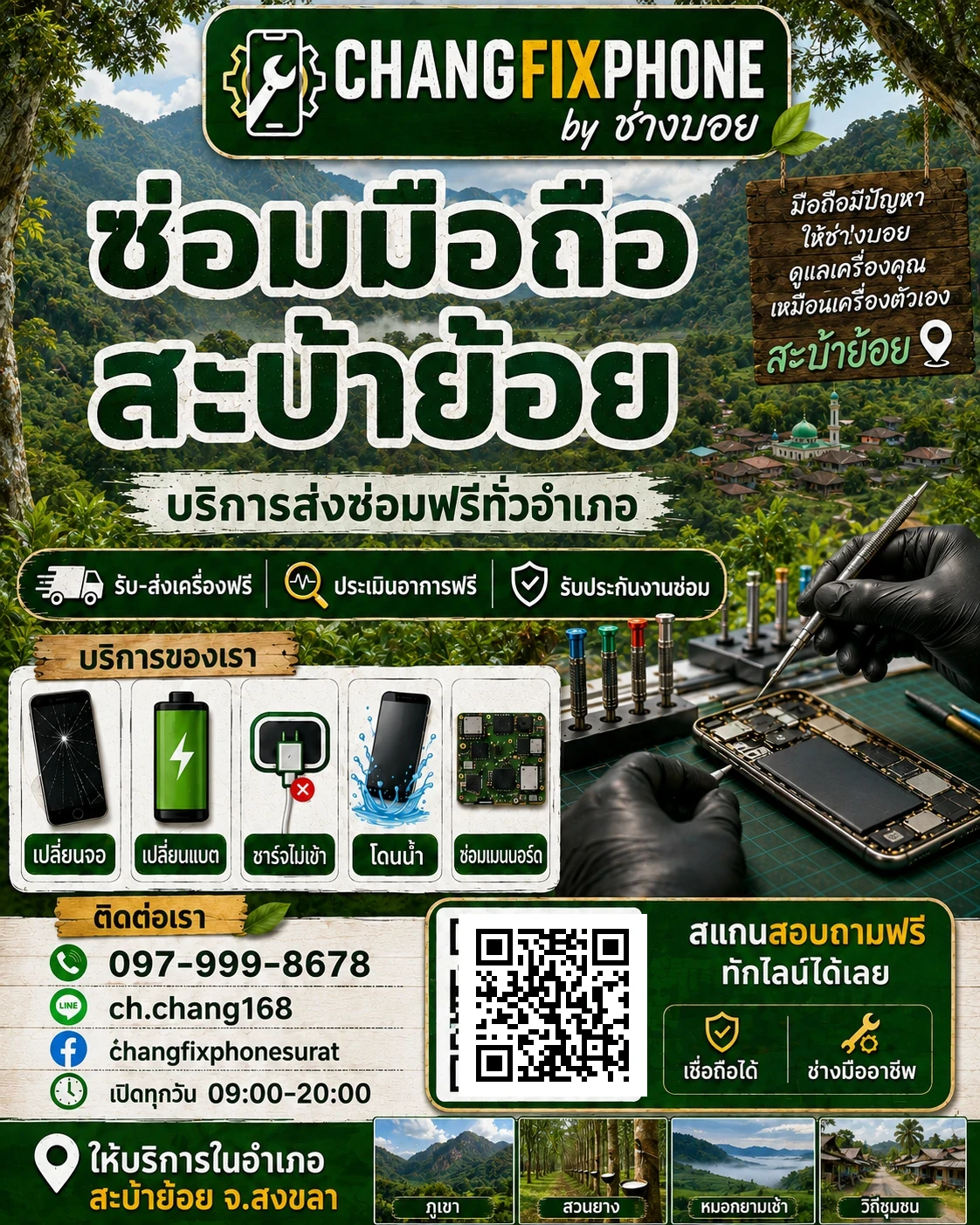 บริการซ่อมมือถืออำเภอสะบ้าย้อย จังหวัดสงขลา และรับส่งเครื่องซ่อม โดย CHANGFIXPHONE