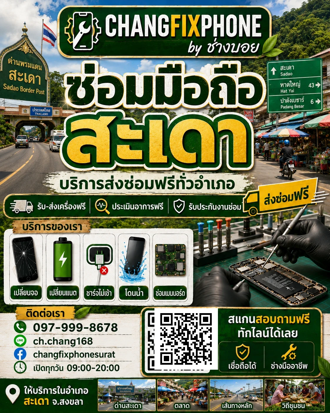 บริการซ่อมมือถืออำเภอสะเดา จังหวัดสงขลา และรับส่งเครื่องซ่อม โดย CHANGFIXPHONE