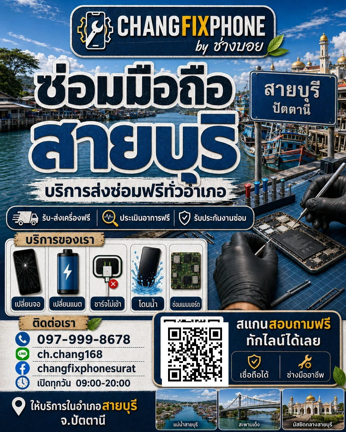 บริการซ่อมมือถืออำเภอสายบุรี จังหวัดปัตตานี และรับส่งเครื่องซ่อม โดย CHANGFIXPHONE