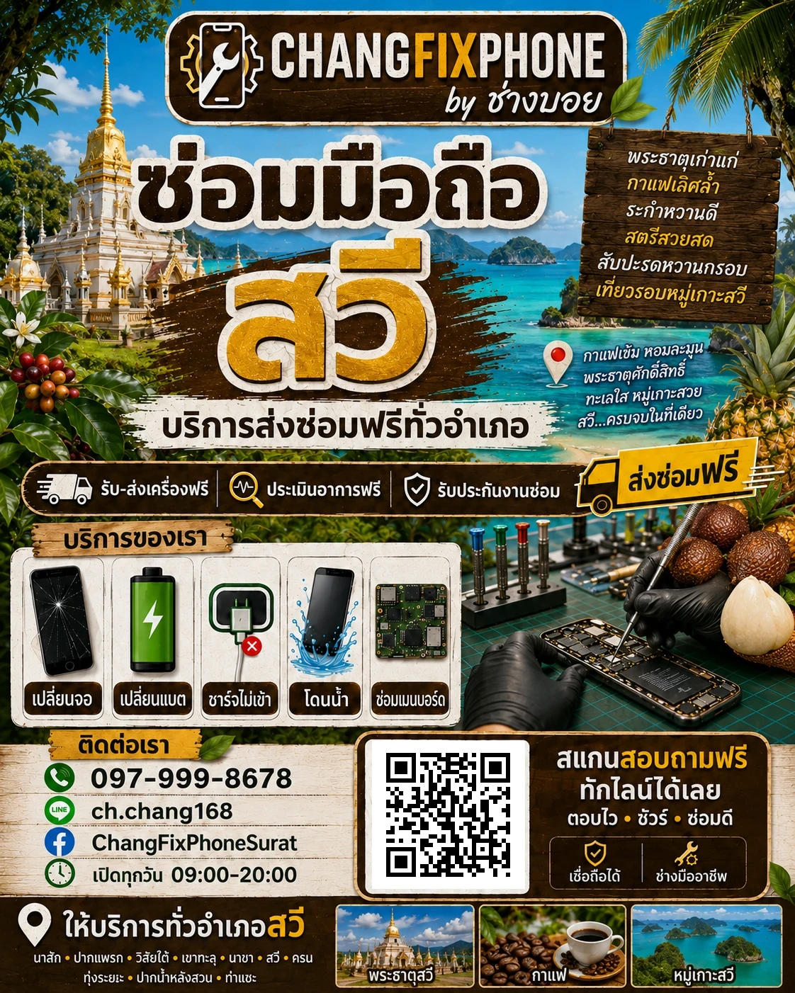 บริการซ่อมมือถืออำเภอสวี จังหวัดชุมพร และรับส่งเครื่องซ่อม โดย CHANGFIXPHONE