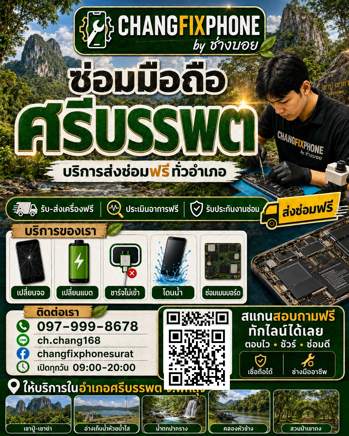 บริการซ่อมมือถืออำเภอศรีบรรพต จังหวัดพัทลุง และรับส่งเครื่องซ่อม โดย CHANGFIXPHONE