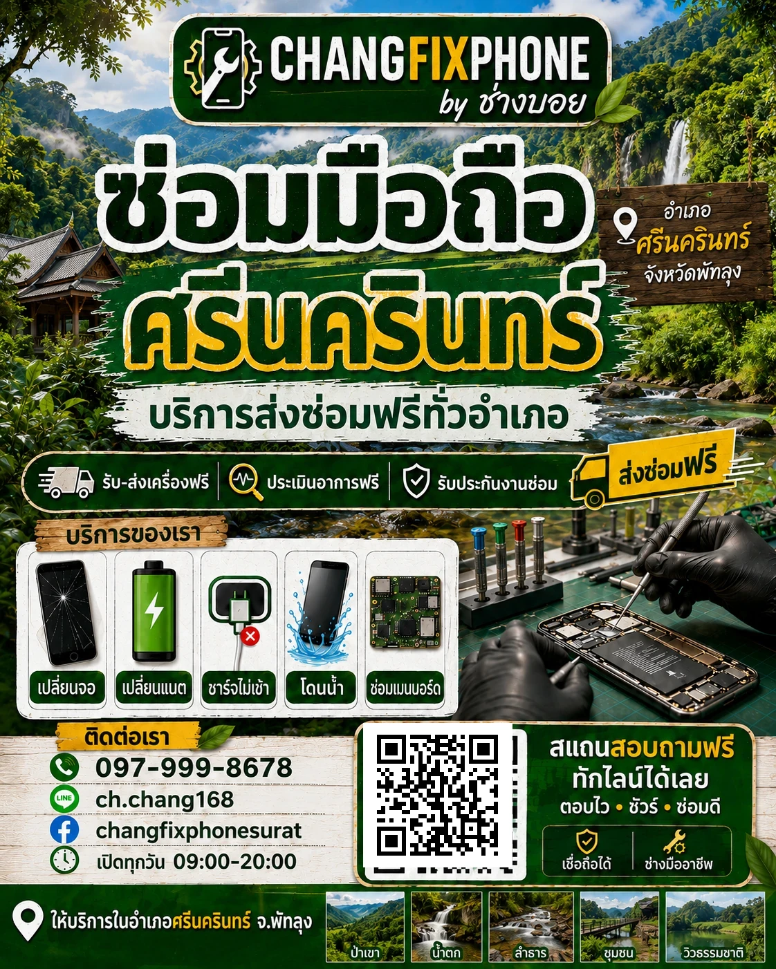บริการซ่อมมือถืออำเภอศรีนครินทร์ จังหวัดพัทลุง และรับส่งเครื่องซ่อม โดย CHANGFIXPHONE