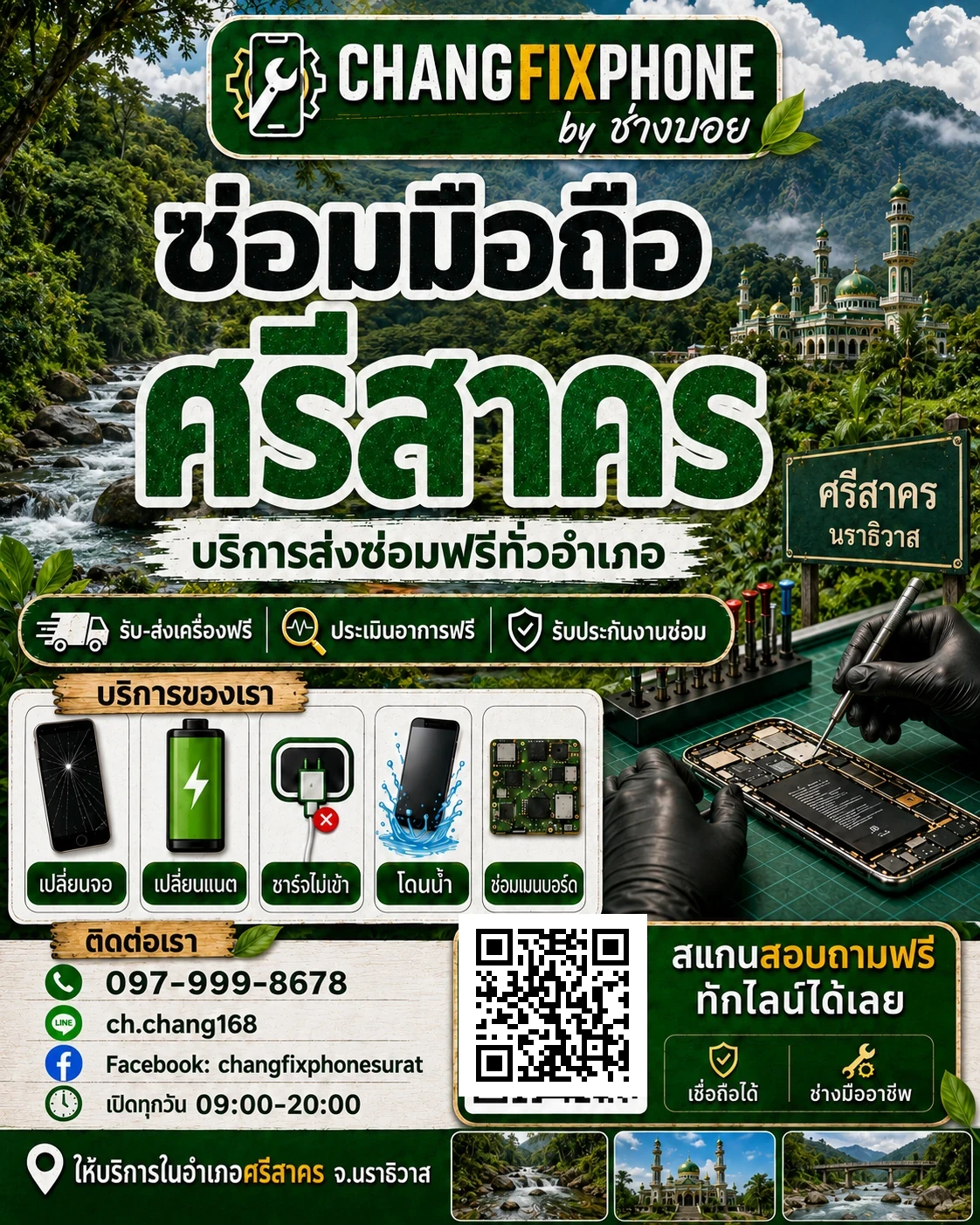 บริการซ่อมมือถืออำเภอศรีสาคร จังหวัดนราธิวาส และรับส่งเครื่องซ่อม โดย CHANGFIXPHONE