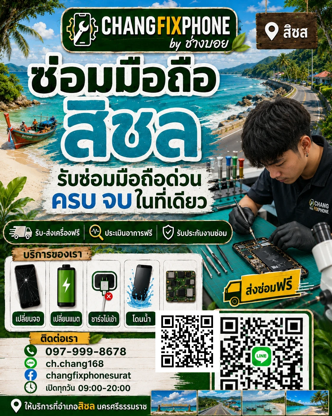 บริการซ่อมมือถืออำเภอสิชล จังหวัดนครศรีธรรมราช และรับส่งเครื่องซ่อม โดย CHANGFIXPHONE