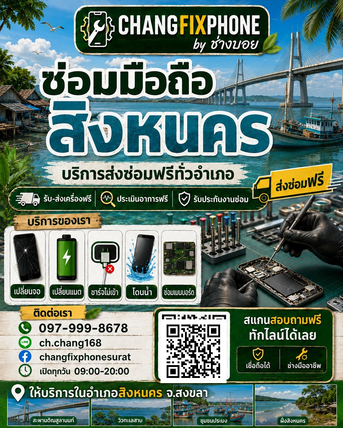 บริการซ่อมมือถืออำเภอสิงหนคร จังหวัดสงขลา และรับส่งเครื่องซ่อม โดย CHANGFIXPHONE