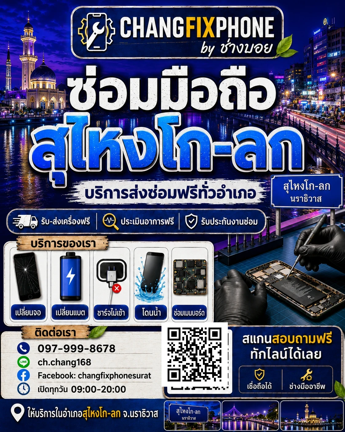 บริการซ่อมมือถืออำเภอสุไหงโก-ลก จังหวัดนราธิวาส และรับส่งเครื่องซ่อม โดย CHANGFIXPHONE