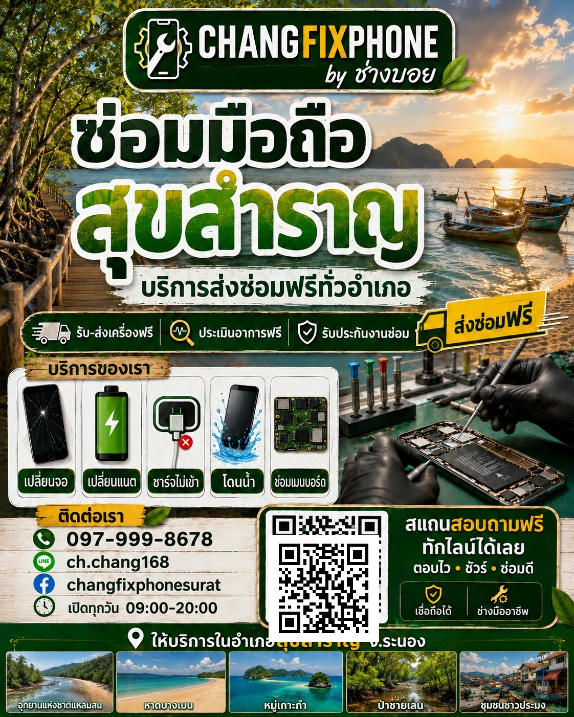 บริการซ่อมมือถืออำเภอสุขสำราญ จังหวัดระนอง และรับส่งเครื่องซ่อม โดย CHANGFIXPHONE