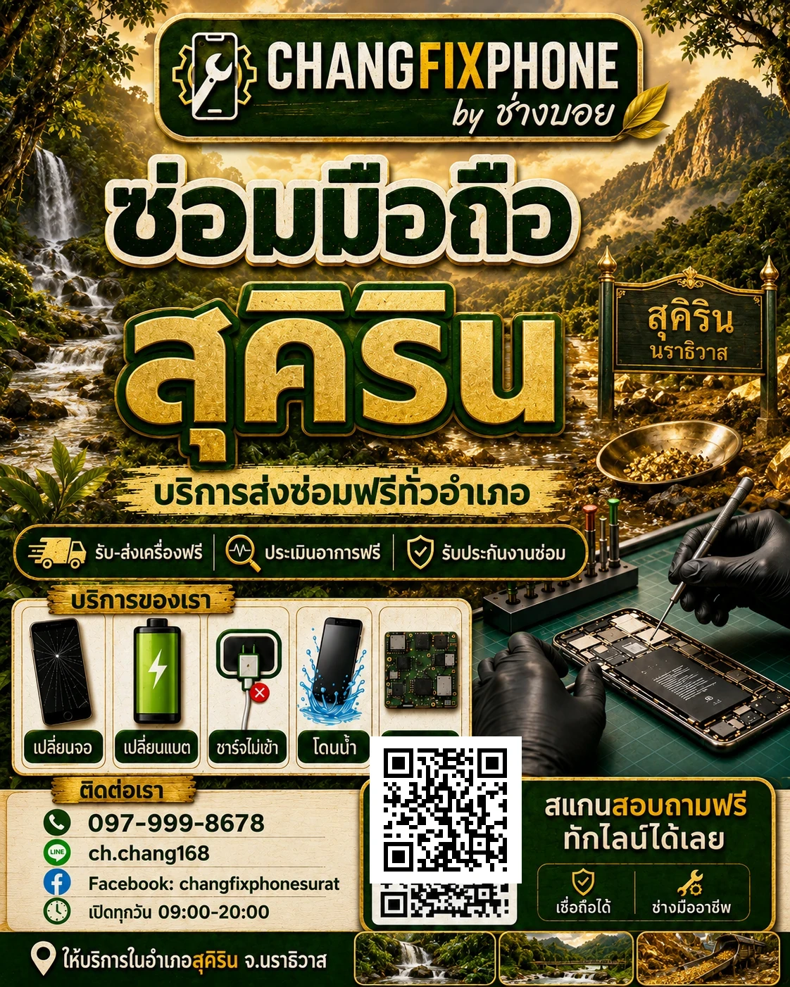 บริการซ่อมมือถืออำเภอสุคิริน จังหวัดนราธิวาส และรับส่งเครื่องซ่อม โดย CHANGFIXPHONE