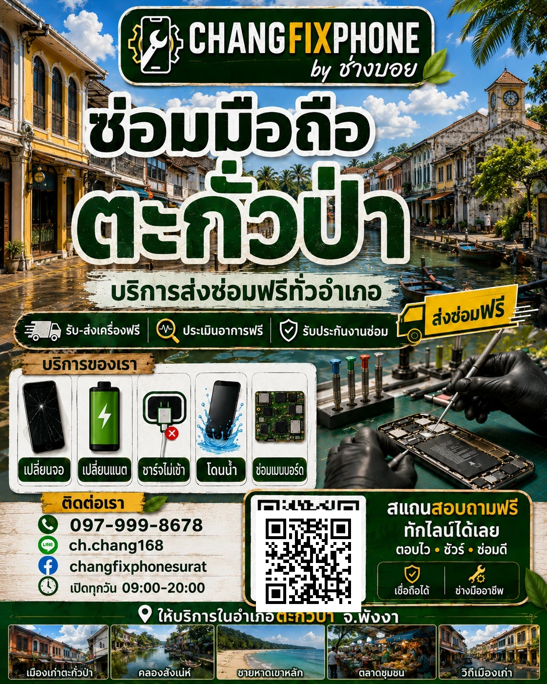 บริการซ่อมมือถืออำเภอตะกั่วป่า จังหวัดพังงา และรับส่งเครื่องซ่อม โดย CHANGFIXPHONE