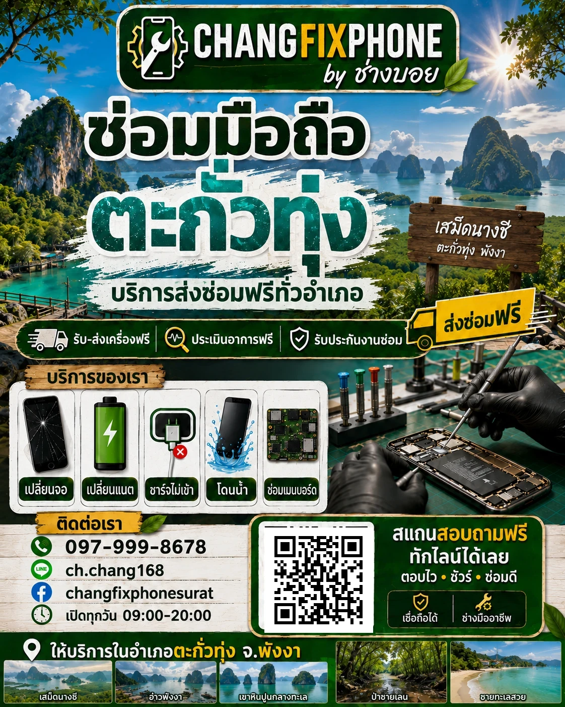 บริการซ่อมมือถืออำเภอตะกั่วทุ่ง จังหวัดพังงา และรับส่งเครื่องซ่อม โดย CHANGFIXPHONE