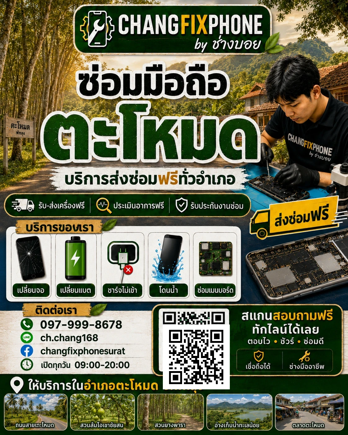 บริการซ่อมมือถืออำเภอตะโหมด จังหวัดพัทลุง และรับส่งเครื่องซ่อม โดย CHANGFIXPHONE