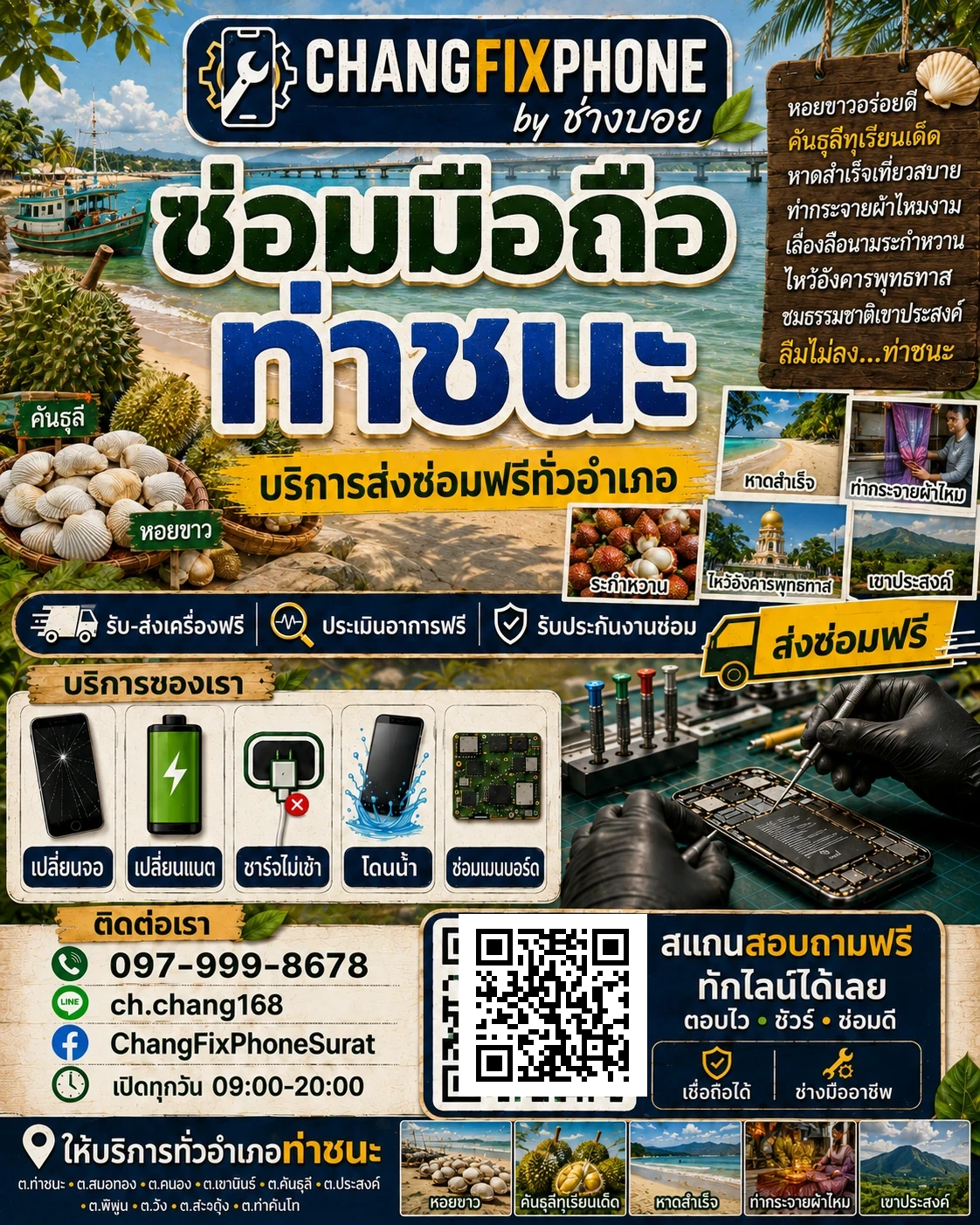 บริการซ่อมมือถืออำเภอท่าชนะ จังหวัดสุราษฎร์ธานี เข้าร้านหรือส่งเครื่องซ่อม โดย CHANGFIXPHONE