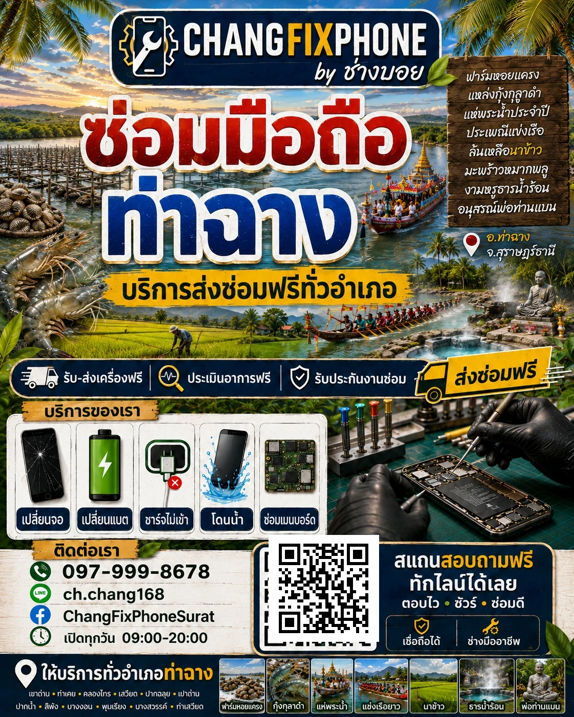 บริการซ่อมมือถืออำเภอท่าฉาง จังหวัดสุราษฎร์ธานี เข้าร้านหรือส่งเครื่องซ่อม โดย CHANGFIXPHONE