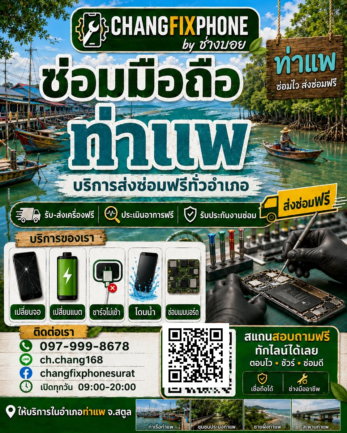 บริการซ่อมมือถืออำเภอท่าแพ จังหวัดสตูล และรับส่งเครื่องซ่อม โดย CHANGFIXPHONE