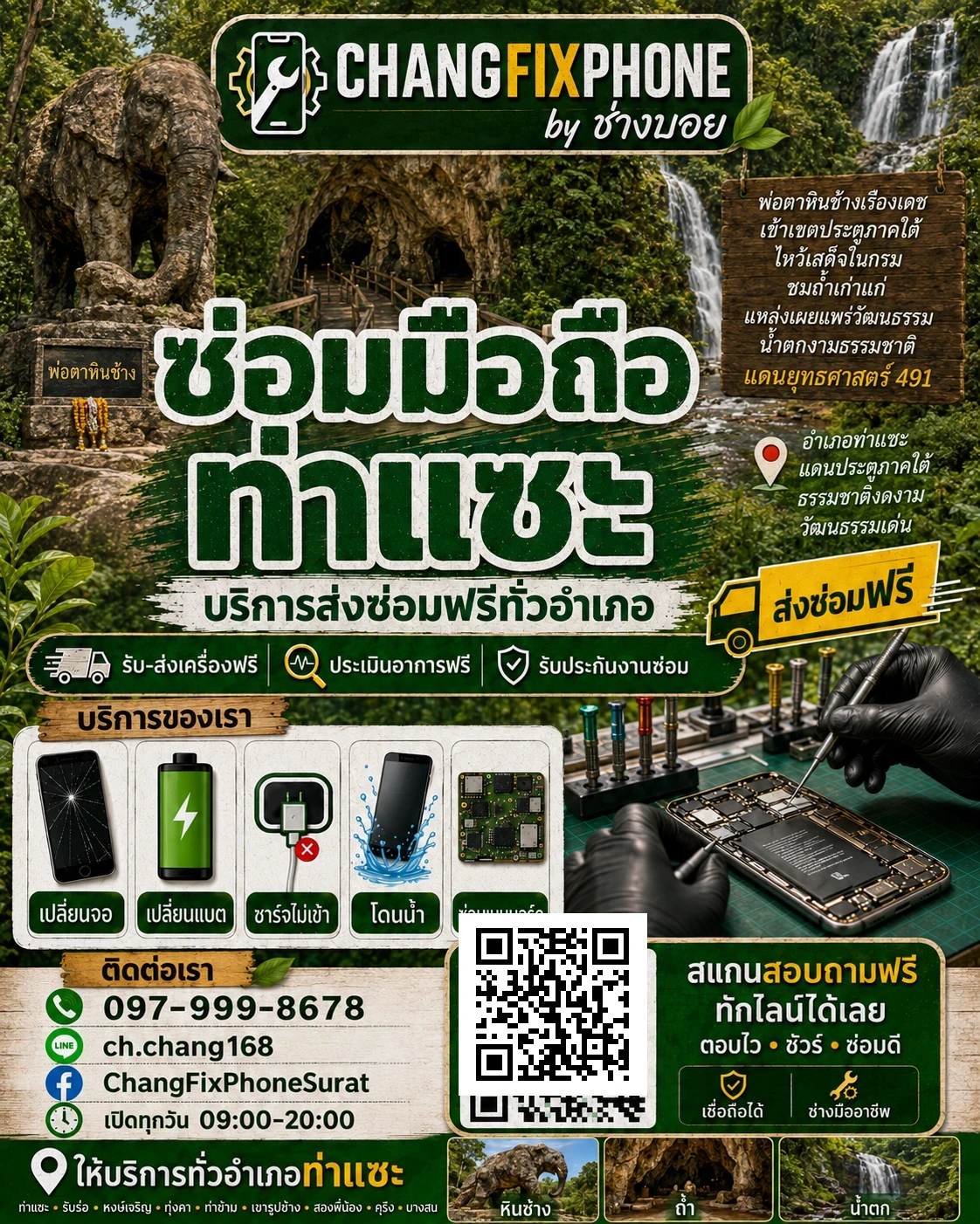 บริการซ่อมมือถืออำเภอท่าแซะ จังหวัดชุมพร และรับส่งเครื่องซ่อม โดย CHANGFIXPHONE