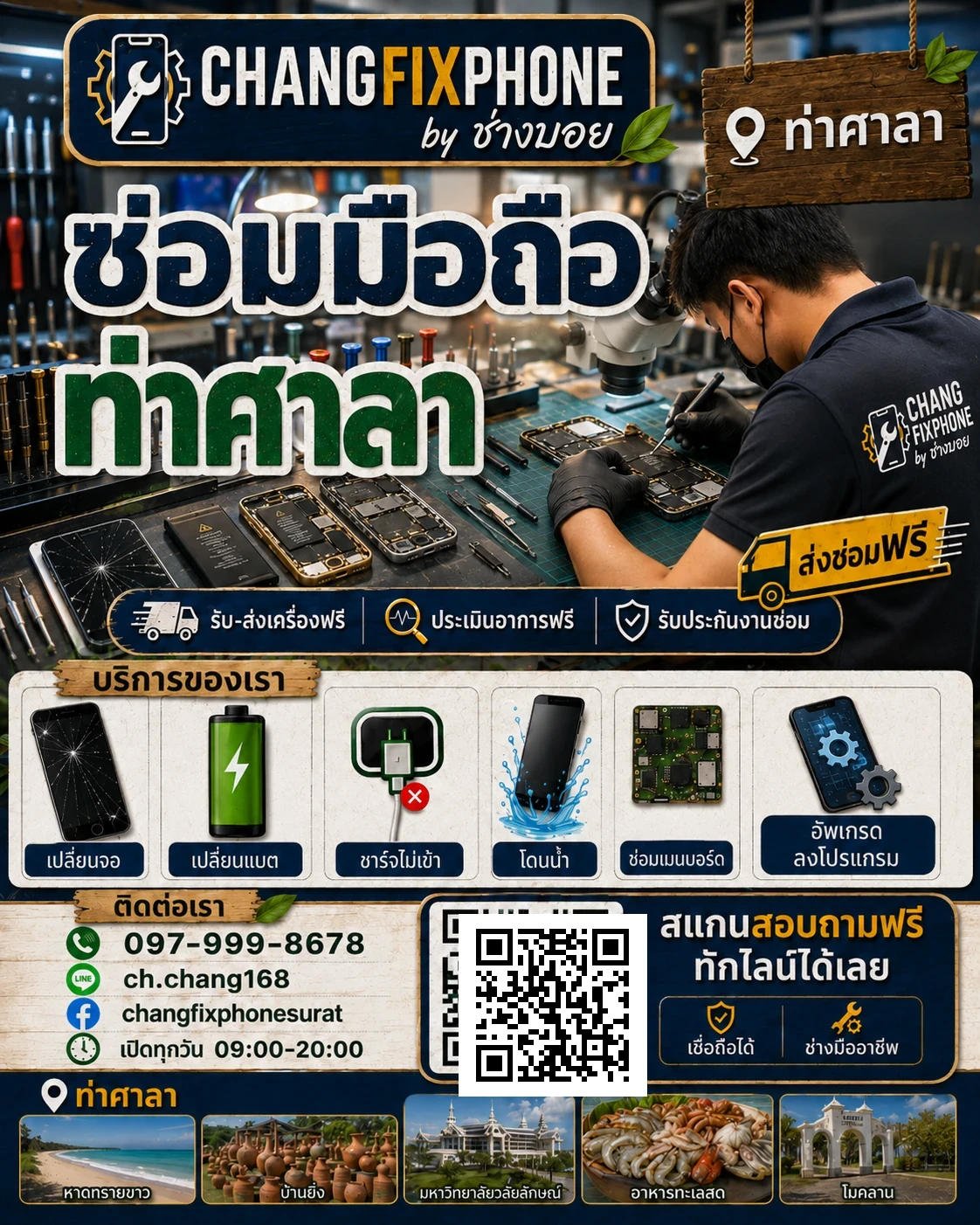 บริการซ่อมมือถืออำเภอท่าศาลา จังหวัดนครศรีธรรมราช และรับส่งเครื่องซ่อม โดย CHANGFIXPHONE