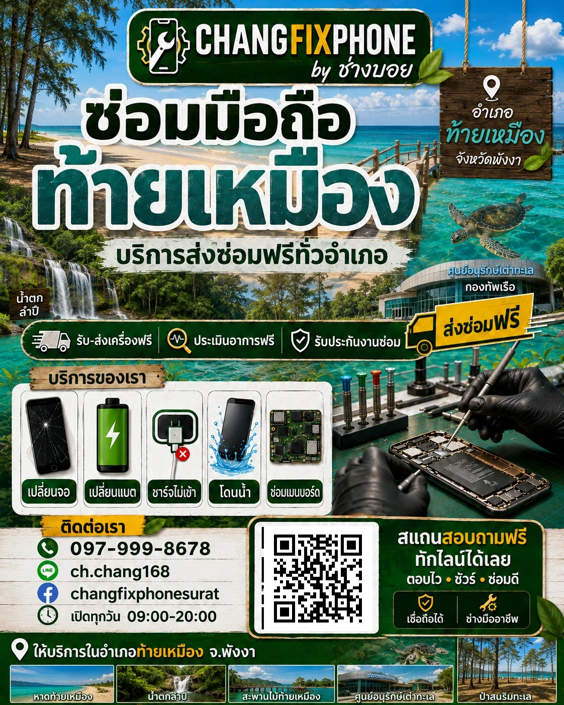 บริการซ่อมมือถืออำเภอท้ายเหมือง จังหวัดพังงา และรับส่งเครื่องซ่อม โดย CHANGFIXPHONE