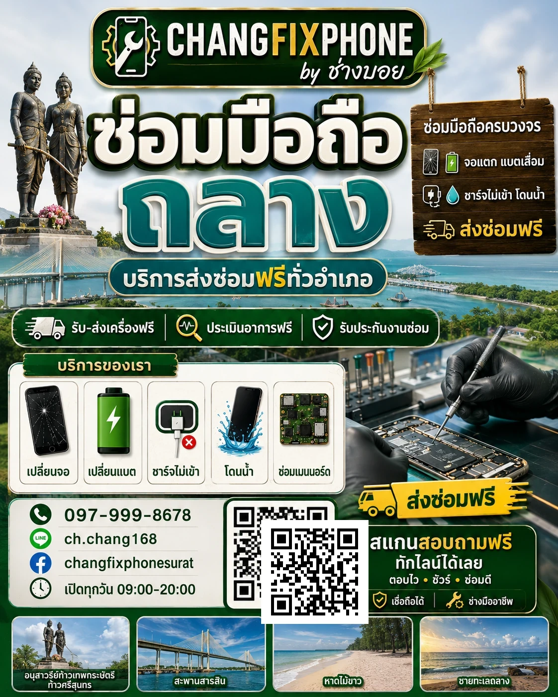 บริการซ่อมมือถืออำเภอถลาง จังหวัดภูเก็ต และรับส่งเครื่องซ่อม โดย CHANGFIXPHONE