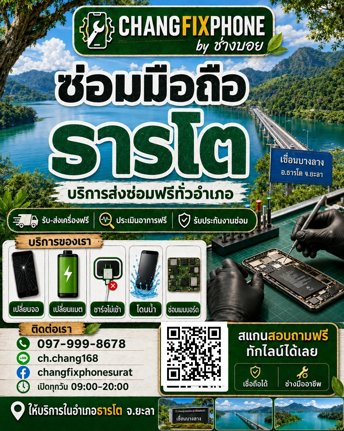 บริการซ่อมมือถืออำเภอธารโต จังหวัดยะลา และรับส่งเครื่องซ่อม โดย CHANGFIXPHONE