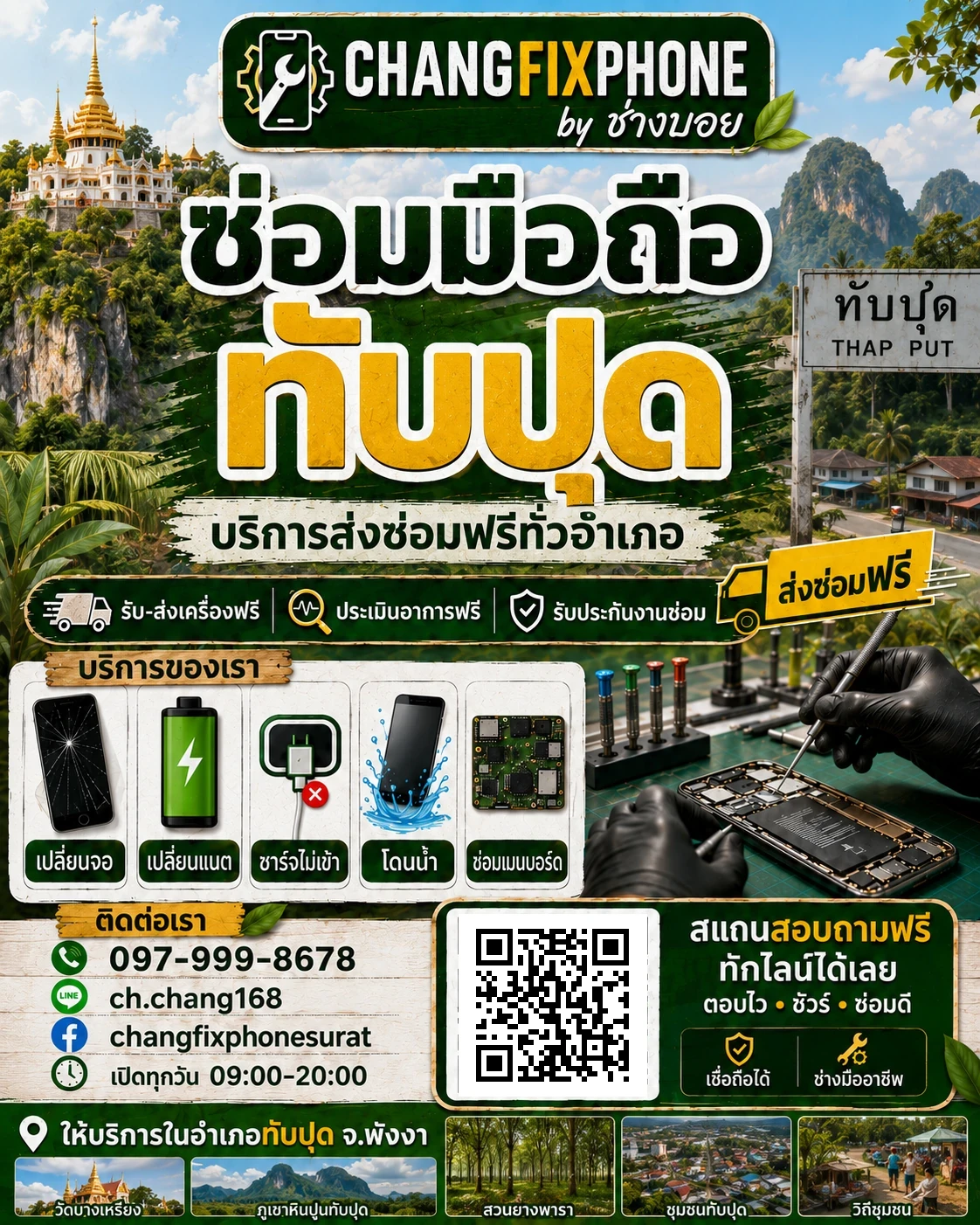 บริการซ่อมมือถืออำเภอทับปุด จังหวัดพังงา และรับส่งเครื่องซ่อม โดย CHANGFIXPHONE