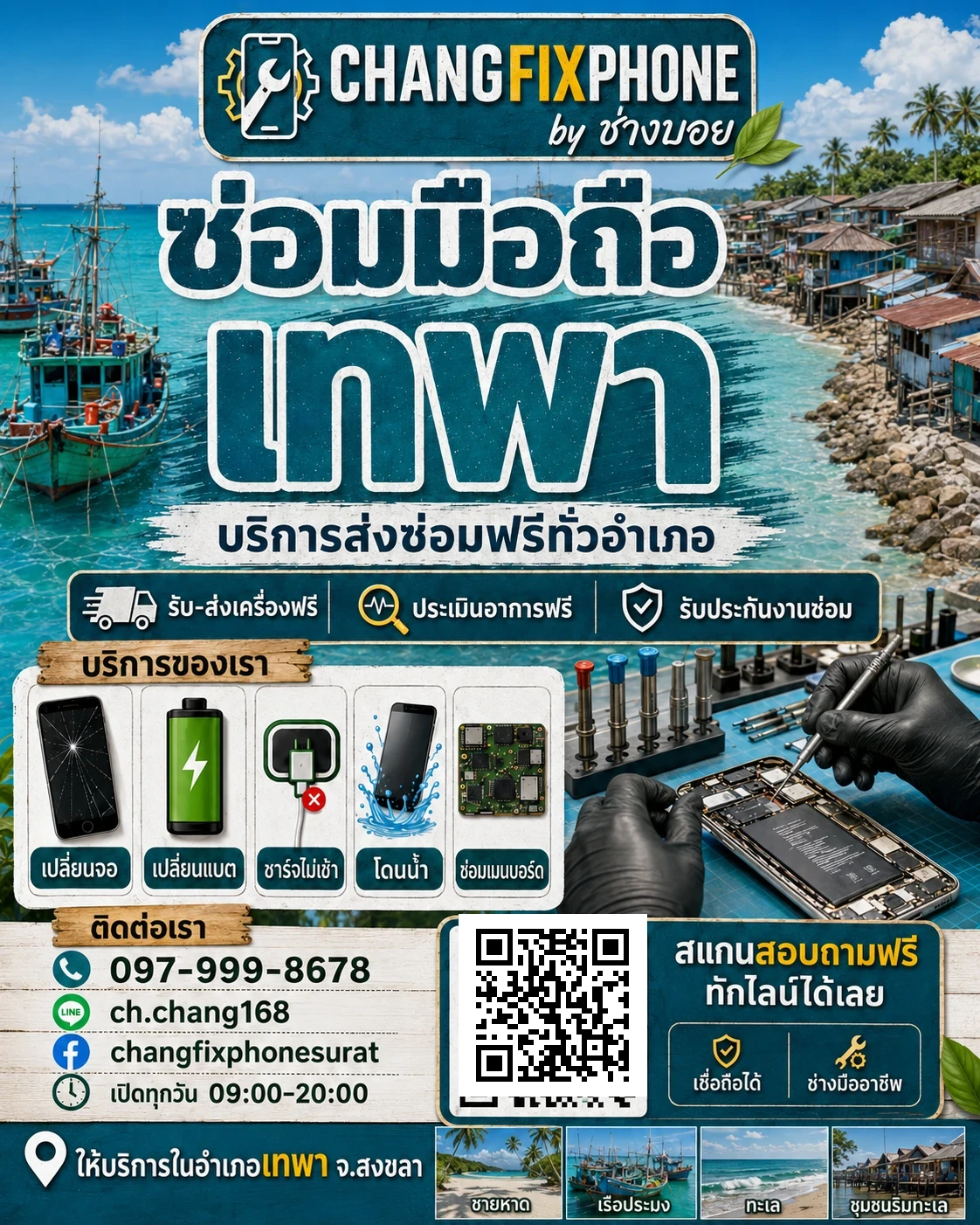 บริการซ่อมมือถืออำเภอเทพา จังหวัดสงขลา และรับส่งเครื่องซ่อม โดย CHANGFIXPHONE