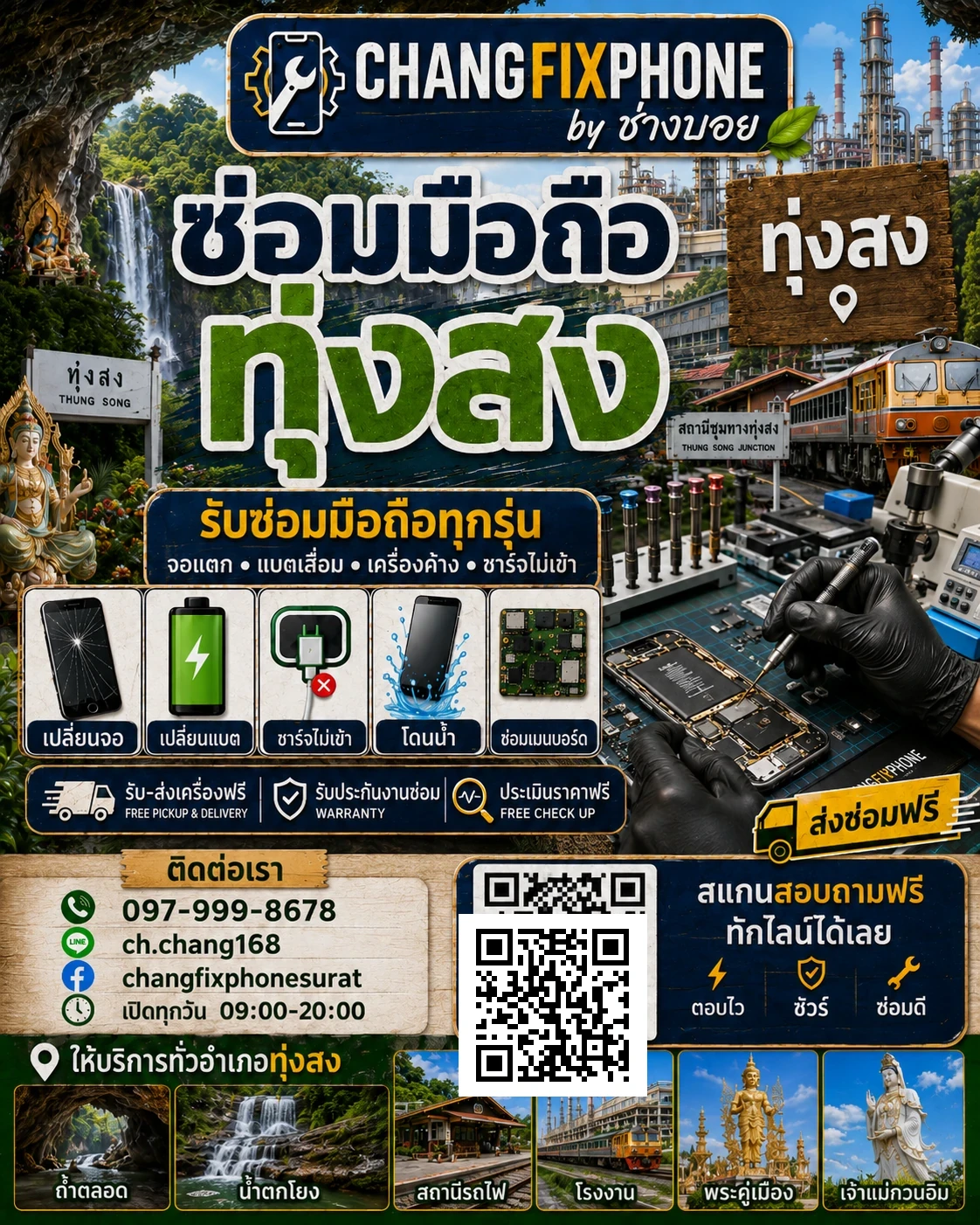 บริการซ่อมมือถืออำเภอทุ่งสง จังหวัดนครศรีธรรมราช และรับส่งเครื่องซ่อม โดย CHANGFIXPHONE
