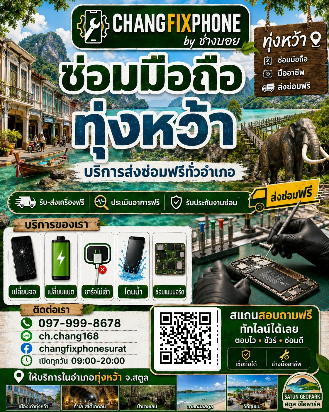 บริการซ่อมมือถืออำเภอทุ่งหว้า จังหวัดสตูล และรับส่งเครื่องซ่อม โดย CHANGFIXPHONE