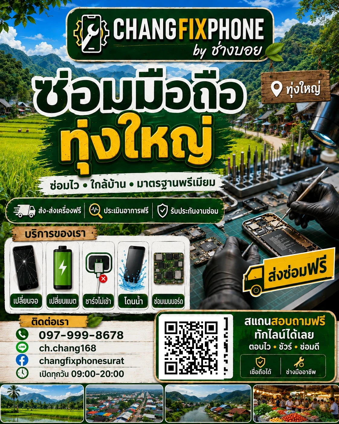 บริการซ่อมมือถืออำเภอทุ่งใหญ่ จังหวัดนครศรีธรรมราช และรับส่งเครื่องซ่อม โดย CHANGFIXPHONE