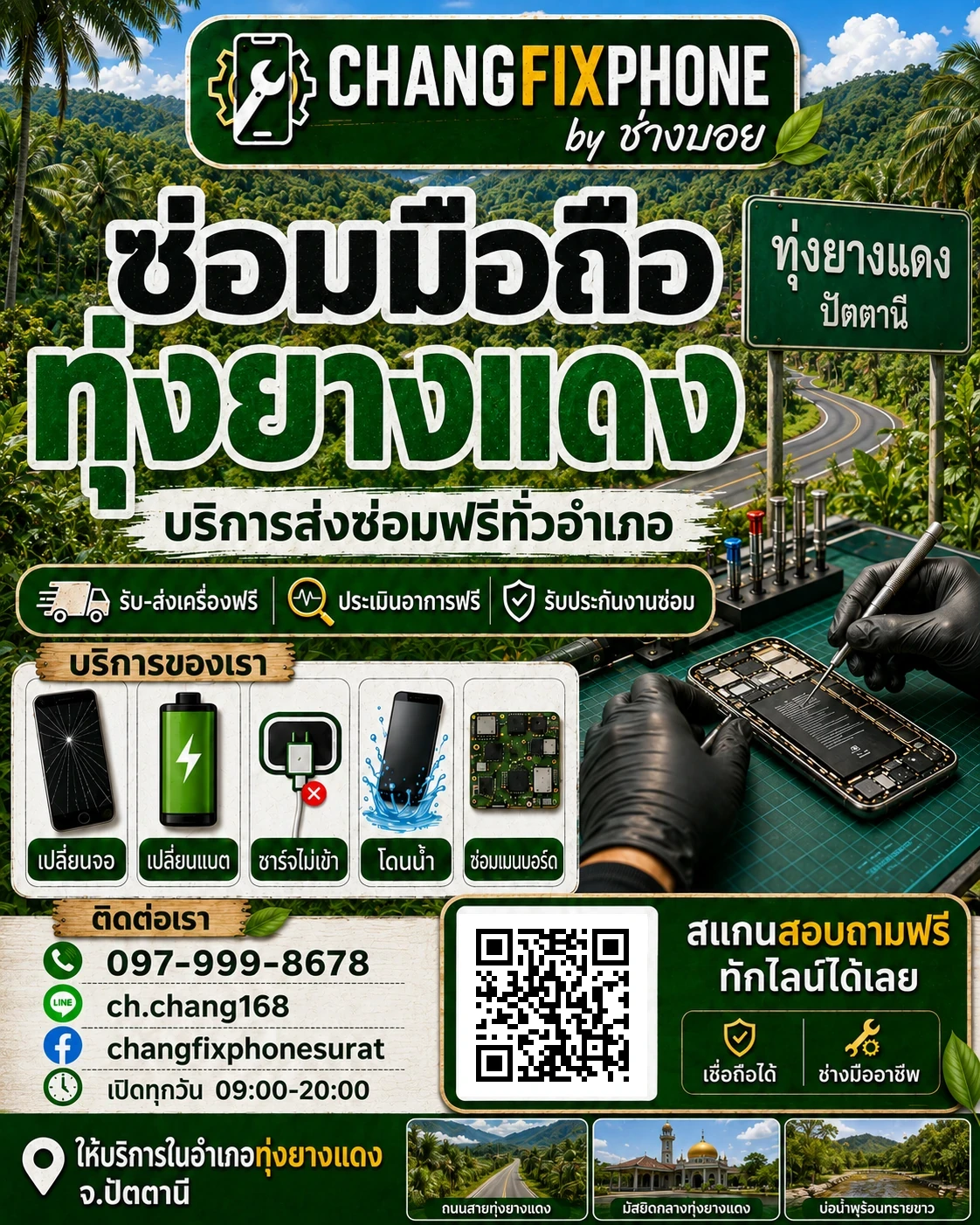 บริการซ่อมมือถืออำเภอทุ่งยางแดง จังหวัดปัตตานี และรับส่งเครื่องซ่อม โดย CHANGFIXPHONE