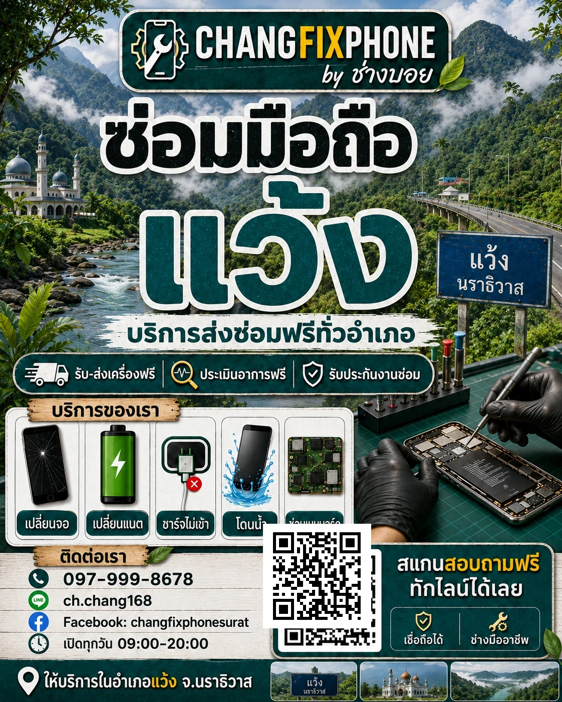 บริการซ่อมมือถืออำเภอแว้ง จังหวัดนราธิวาส และรับส่งเครื่องซ่อม โดย CHANGFIXPHONE