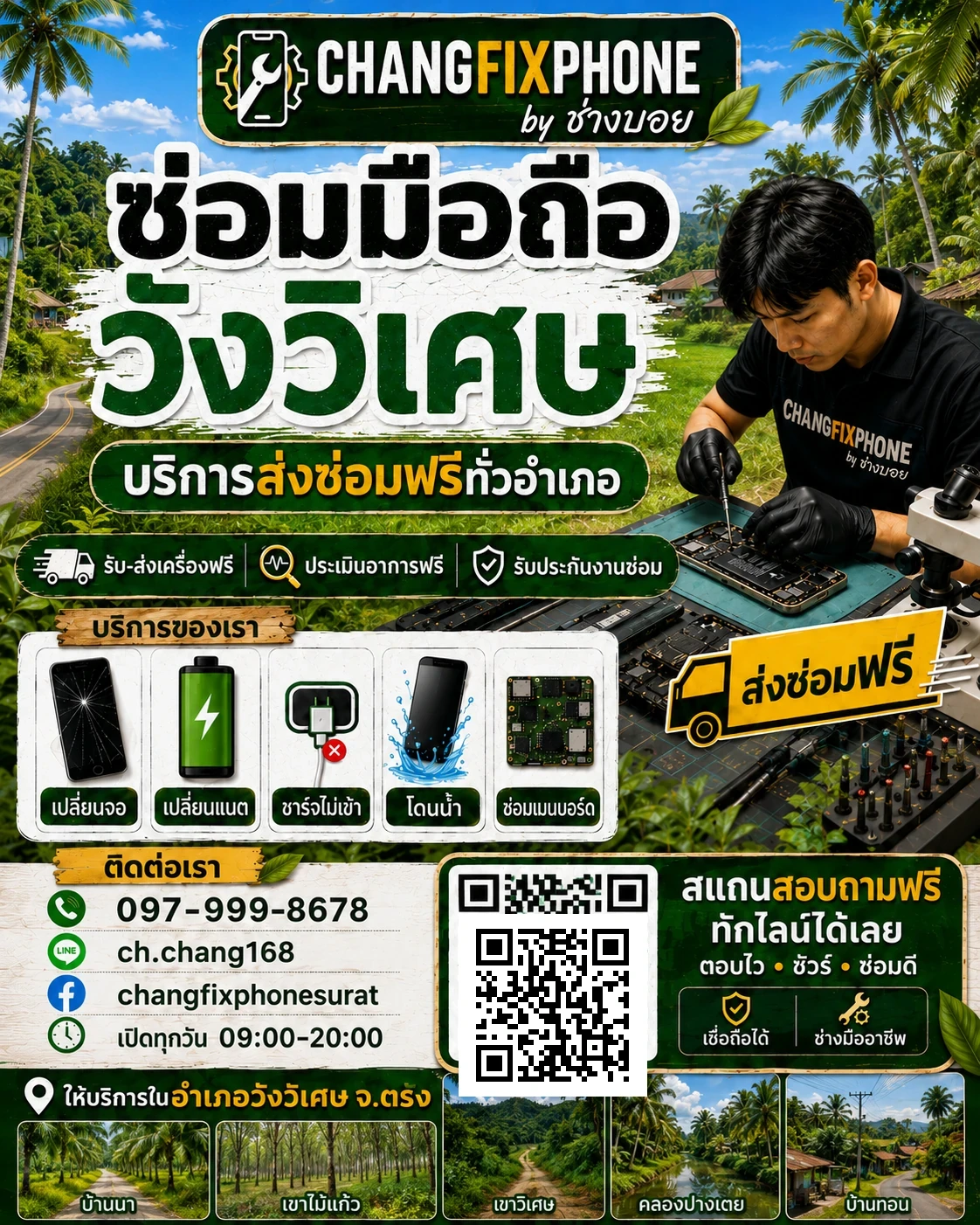 บริการซ่อมมือถืออำเภอวังวิเศษ จังหวัดตรัง และรับส่งเครื่องซ่อม โดย CHANGFIXPHONE