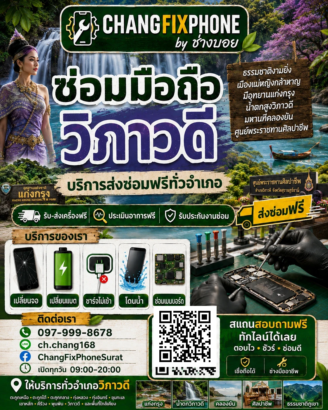 บริการซ่อมมือถืออำเภอวิภาวดี จังหวัดสุราษฎร์ธานี เข้าร้านหรือส่งเครื่องซ่อม โดย CHANGFIXPHONE