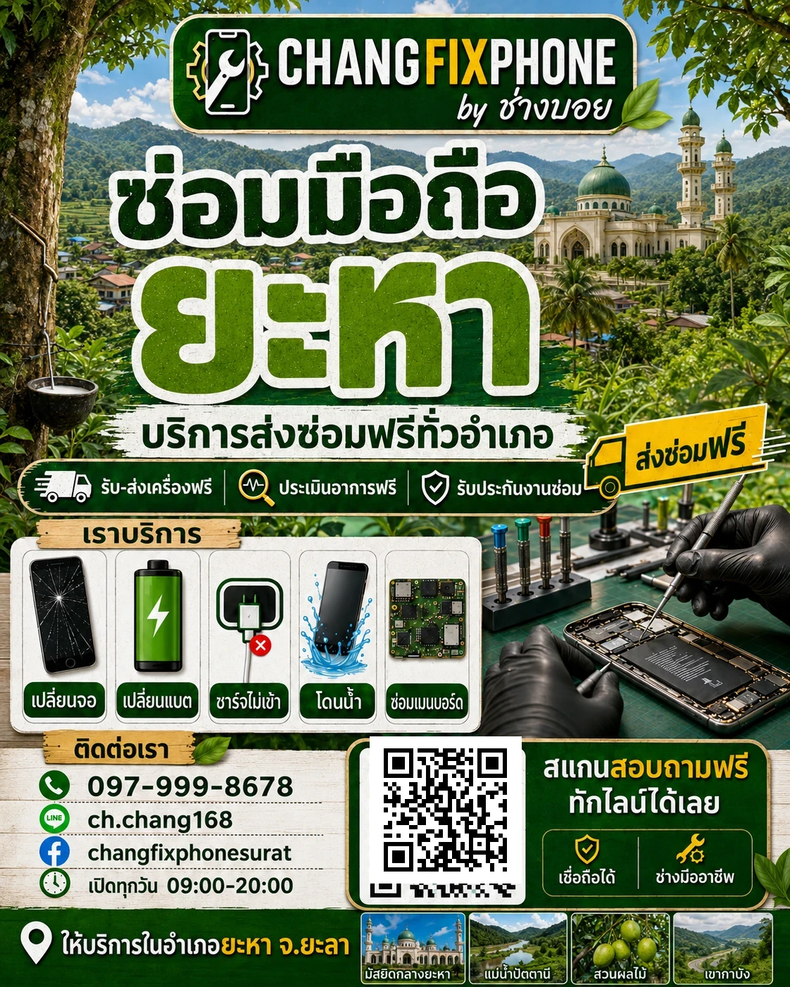 บริการซ่อมมือถืออำเภอยะหา จังหวัดยะลา และรับส่งเครื่องซ่อม โดย CHANGFIXPHONE
