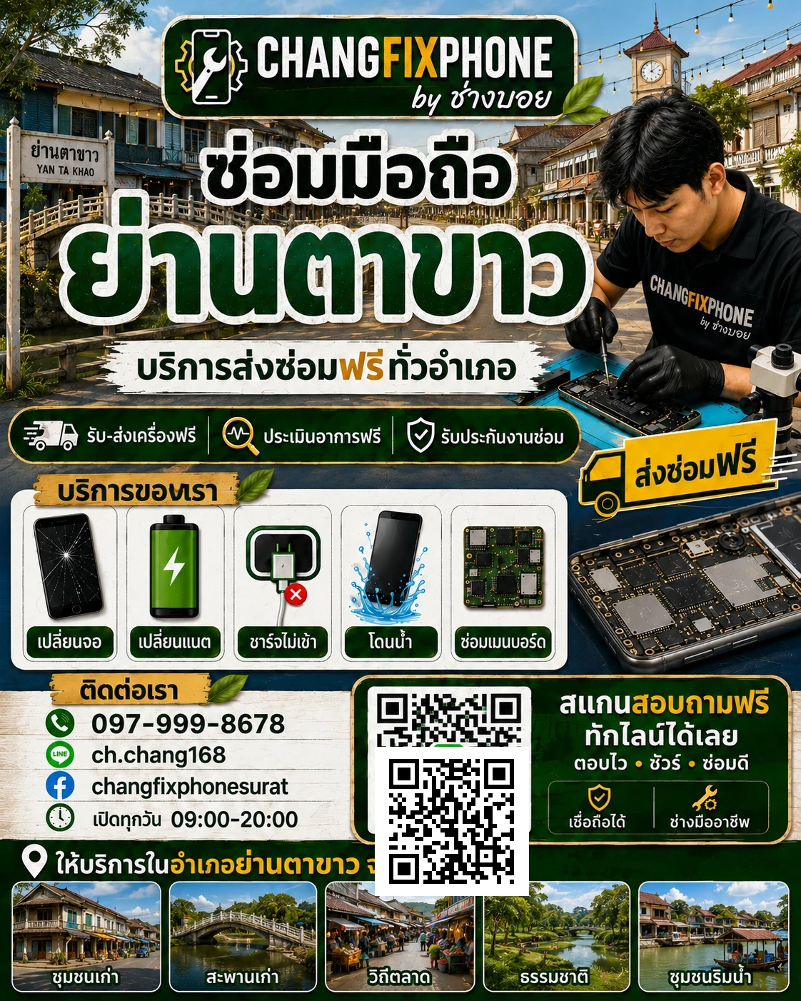 บริการซ่อมมือถืออำเภอย่านตาขาว จังหวัดตรัง และรับส่งเครื่องซ่อม โดย CHANGFIXPHONE