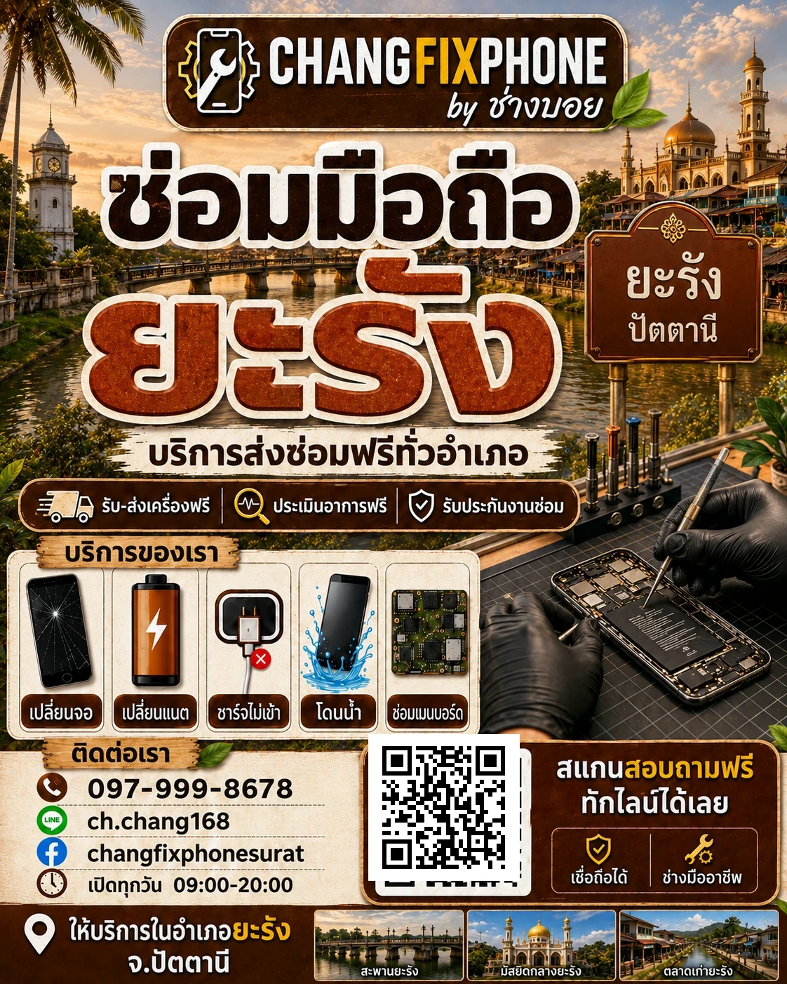 บริการซ่อมมือถืออำเภอยะรัง จังหวัดปัตตานี และรับส่งเครื่องซ่อม โดย CHANGFIXPHONE