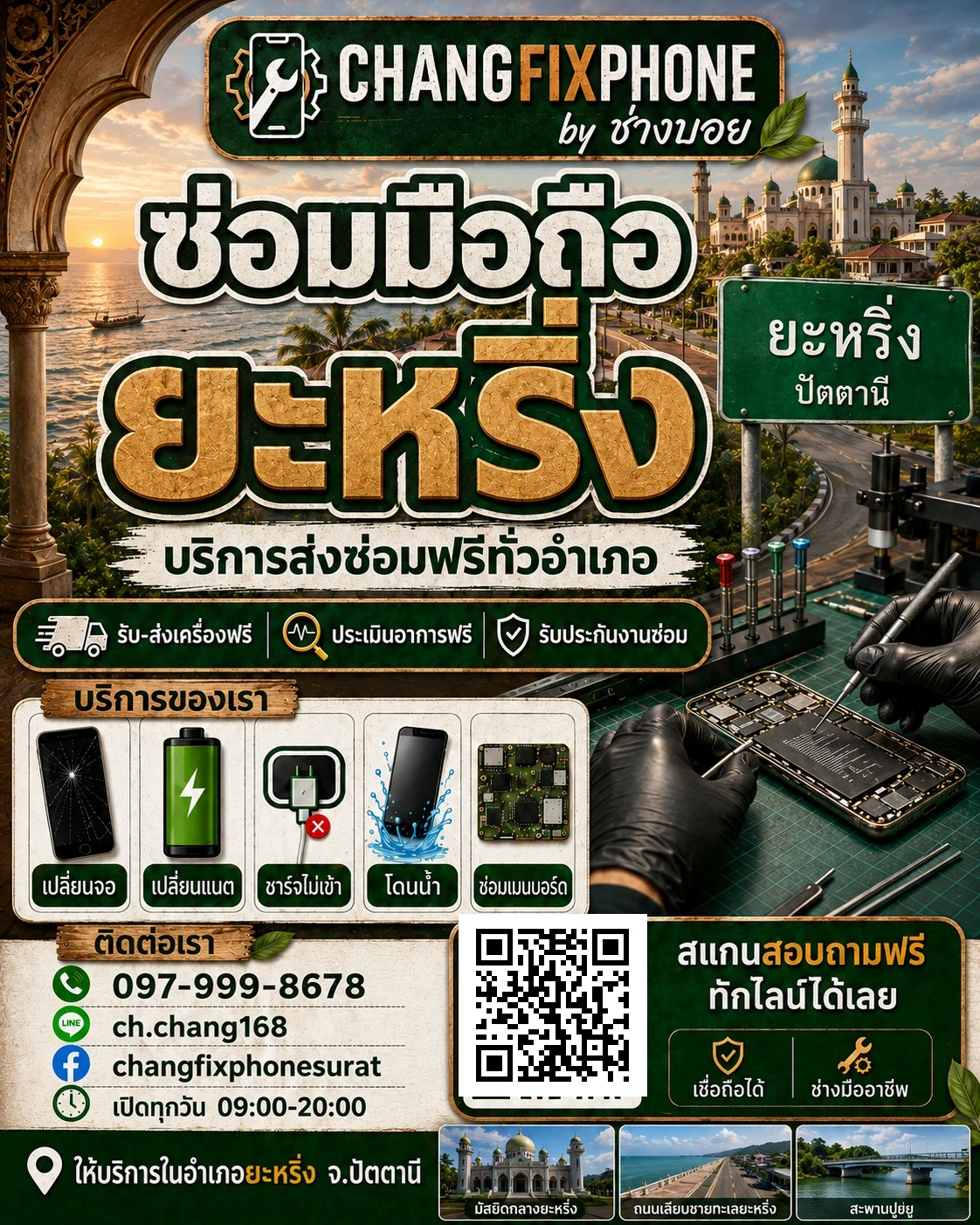 บริการซ่อมมือถืออำเภอยะหริ่ง จังหวัดปัตตานี และรับส่งเครื่องซ่อม โดย CHANGFIXPHONE