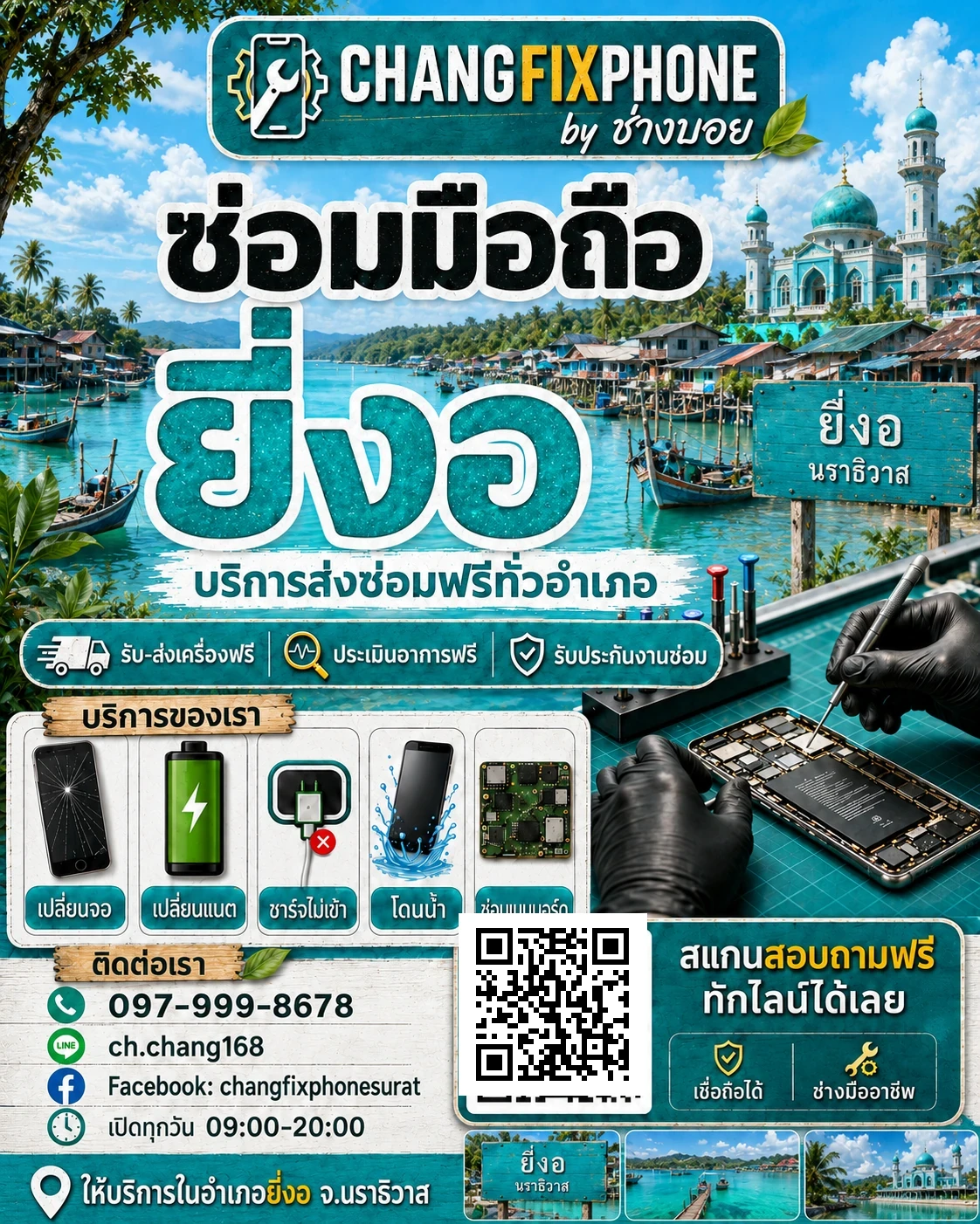 บริการซ่อมมือถืออำเภอยี่งอ จังหวัดนราธิวาส และรับส่งเครื่องซ่อม โดย CHANGFIXPHONE