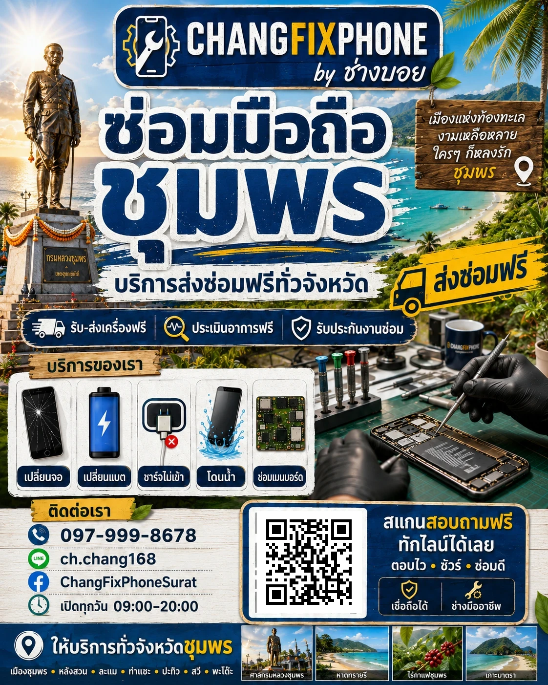 บริการซ่อมมือถือจังหวัดชุมพร และรับส่งเครื่องซ่อม โดย CHANGFIXPHONE