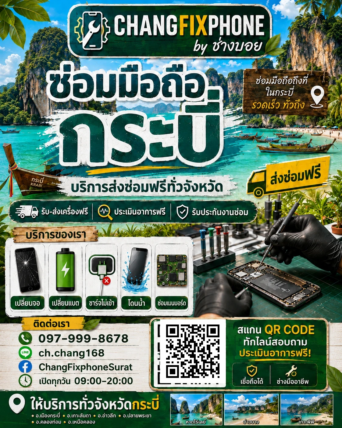 บริการซ่อมมือถือจังหวัดกระบี่ และรับส่งเครื่องซ่อม โดย CHANGFIXPHONE