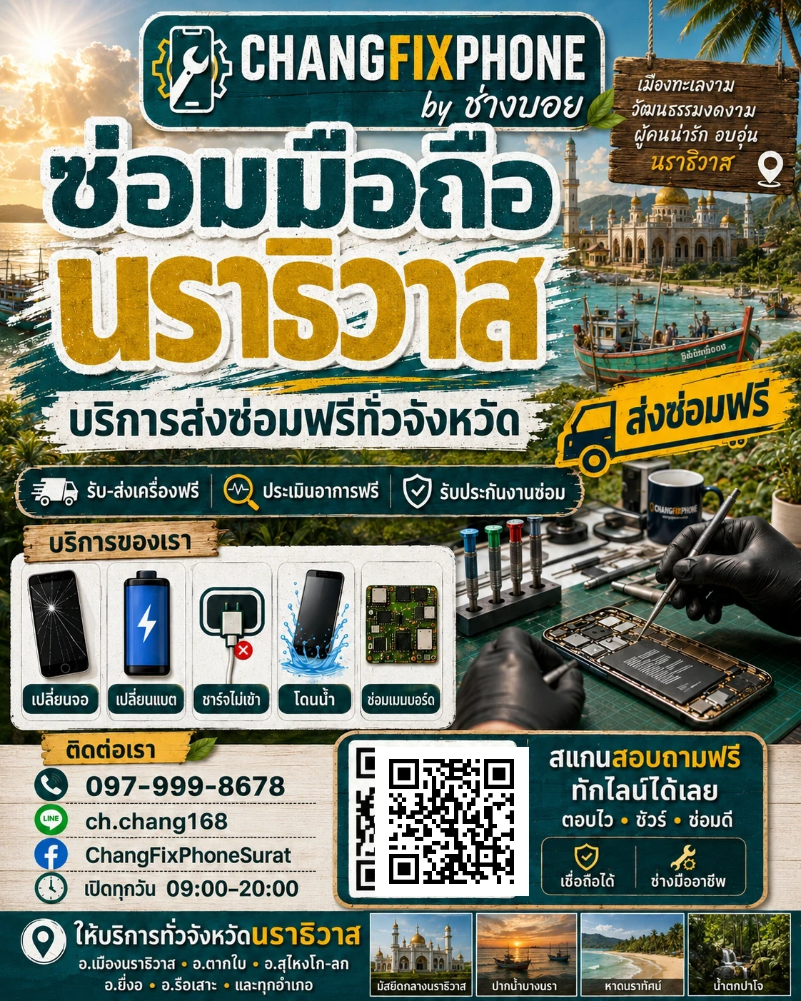 บริการซ่อมมือถือจังหวัดนราธิวาส และรับส่งเครื่องซ่อม โดย CHANGFIXPHONE