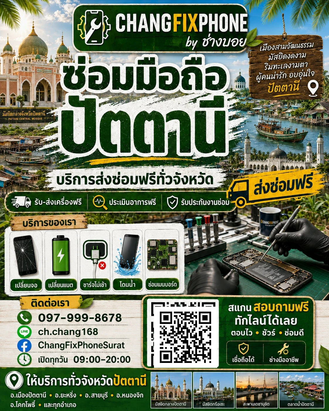 บริการซ่อมมือถือจังหวัดปัตตานี และรับส่งเครื่องซ่อม โดย CHANGFIXPHONE