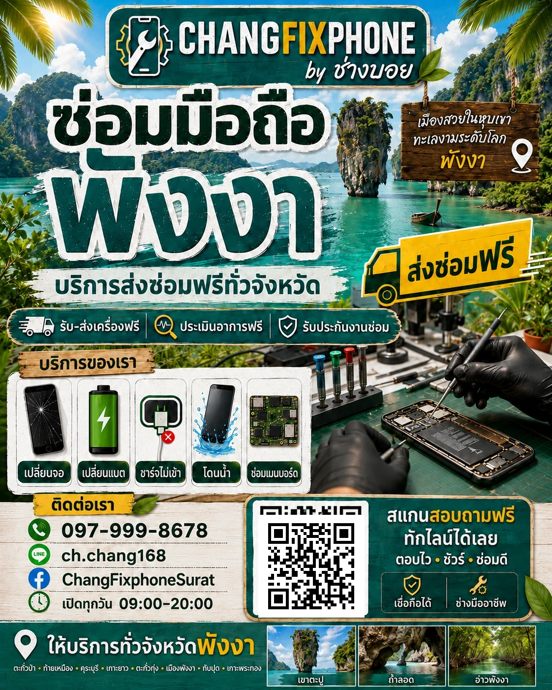 บริการซ่อมมือถือจังหวัดพังงา และรับส่งเครื่องซ่อม โดย CHANGFIXPHONE