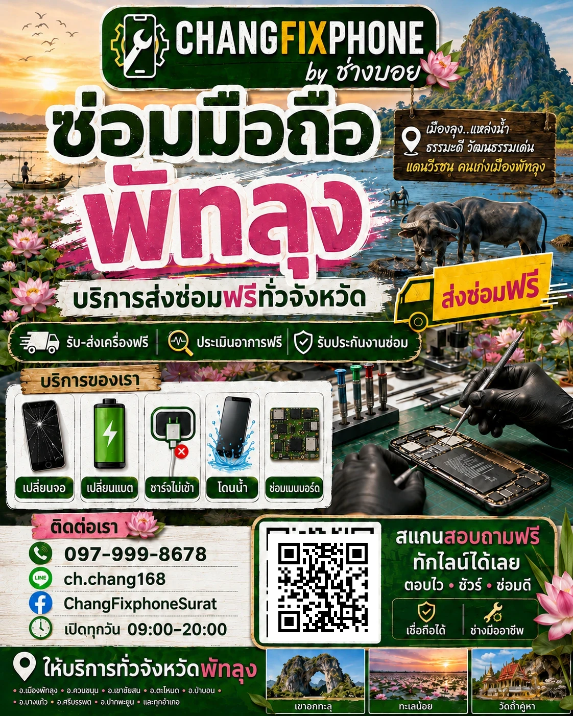 บริการซ่อมมือถือจังหวัดพัทลุง และรับส่งเครื่องซ่อม โดย CHANGFIXPHONE