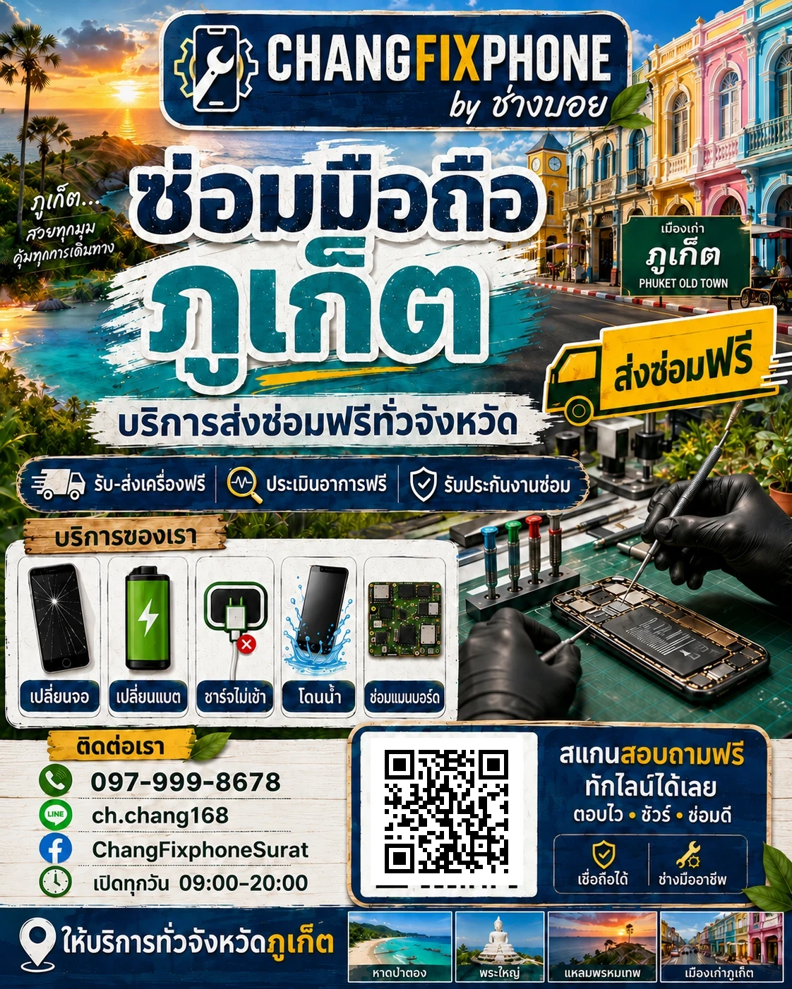 บริการซ่อมมือถือจังหวัดภูเก็ต และรับส่งเครื่องซ่อม โดย CHANGFIXPHONE