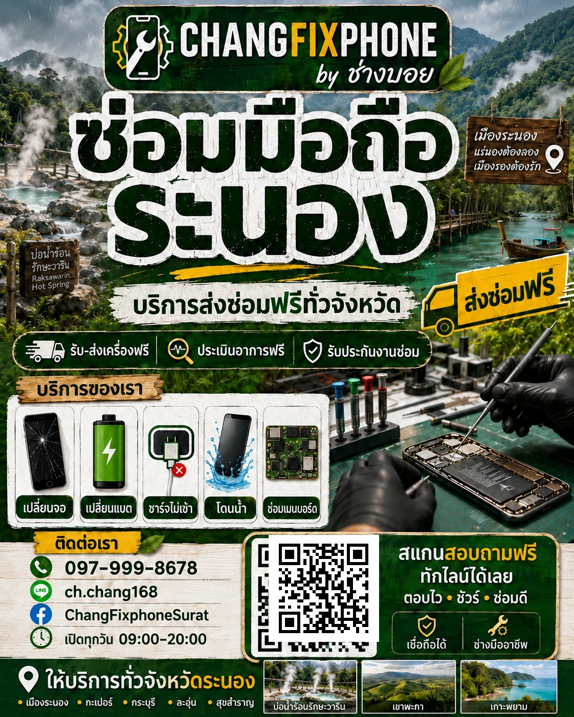 บริการซ่อมมือถือจังหวัดระนอง และรับส่งเครื่องซ่อม โดย CHANGFIXPHONE