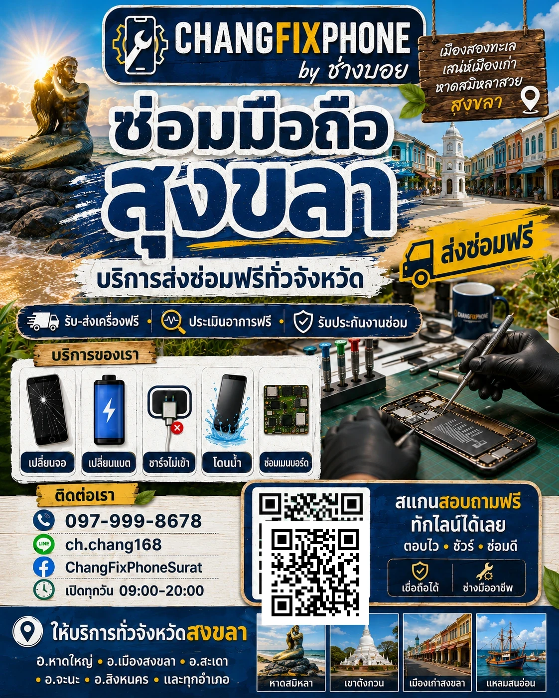 บริการซ่อมมือถือจังหวัดสงขลา และรับส่งเครื่องซ่อม โดย CHANGFIXPHONE