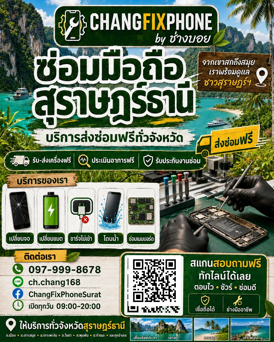 บริการซ่อมมือถือจังหวัดสุราษฎร์ธานี หน้าร้านช้างฟิกซ์โฟน และรับส่งเครื่องซ่อมทั่วภาคใต้