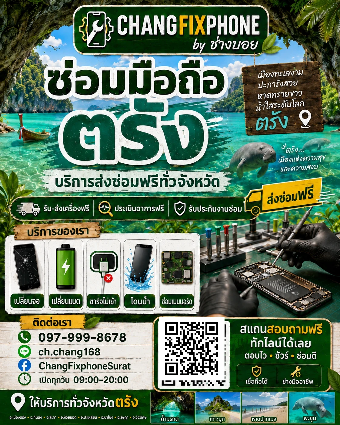 บริการซ่อมมือถือจังหวัดตรัง และรับส่งเครื่องซ่อม โดย CHANGFIXPHONE